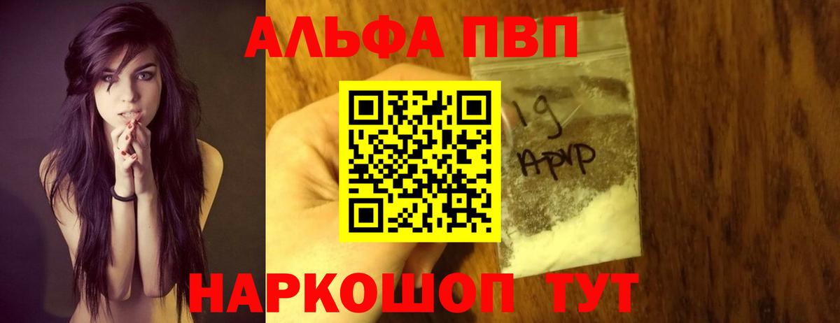 Лабытнанги  Alpha PVP кристаллы  APVP Соль  Вход с VPN 
