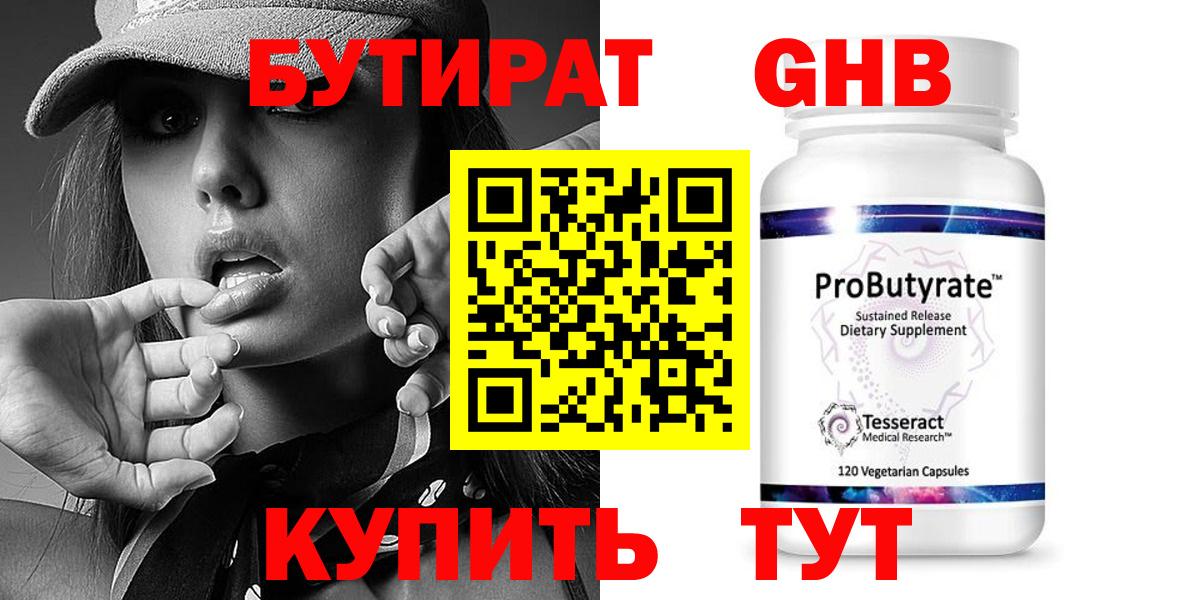 БУТИРАТ вода Лабытнанги