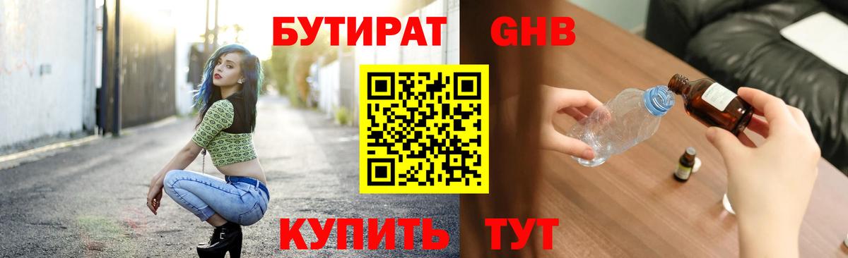 БУТИРАТ GHB  Лабытнанги 
