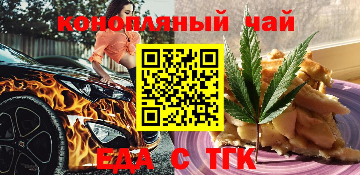 Еда ТГК конопля  Вход с VPN  Лабытнанги 