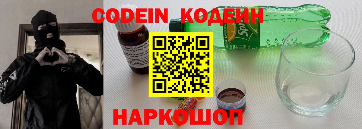 Codein Purple Drank  купить наркоту  Codein Purple Drank  Лабытнанги  Вход с VPN 
