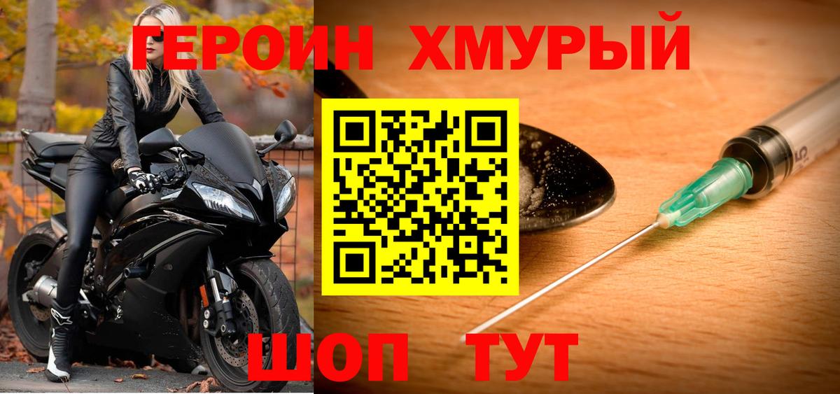 ГЕРОИН герыч Лабытнанги
