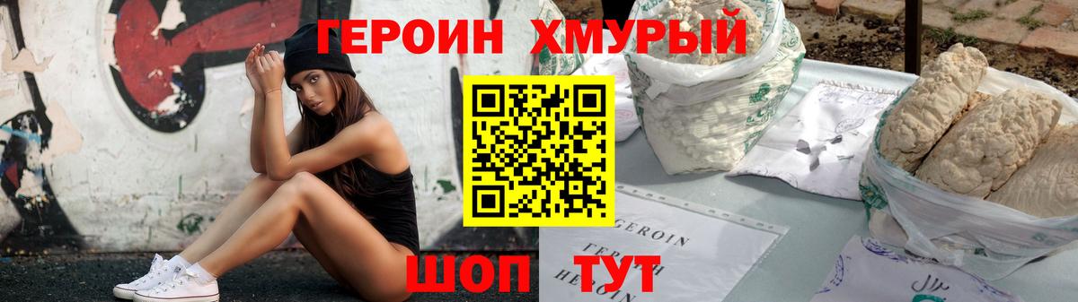 Героин  Лабытнанги  Героин хмурый 