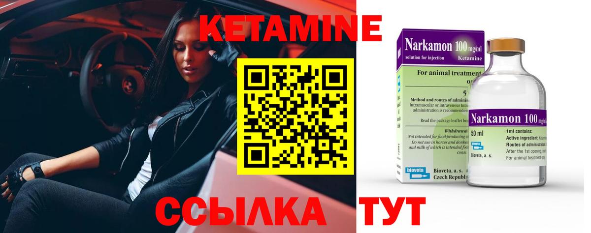 КЕТАМИН ketamine  Лабытнанги 