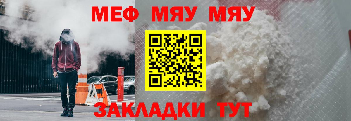 МЯУ-МЯУ кристаллы  Вход с VPN  МЯУ-МЯУ мяу мяу  МЕФ  купить  сайты  hydra зеркало  Лабытнанги 